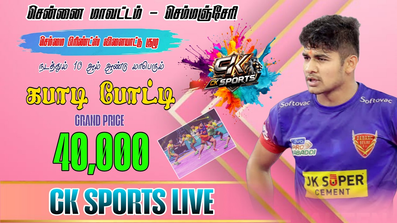 1ST ROUND| CHINNADIKUPPAM  VS  AJINTHA -B  || CHENNAI-DT SEMMANCHERI KABADDI MATCH-2026