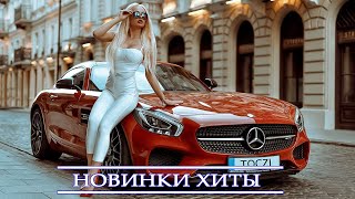 ХИТЫ 2023 - Топ музыки ОКТЯБРЬ  2023 года - Русский песенный альбом 2023 года