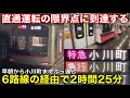 【休日1本のみ】東武東上線で最長運用なのは当たり前！ 海老名始発の特急小川町行きに乗ってきた。県境を越えてトンネルを越えて川を越えて単線を抜けてどこまでも進む特別な列車。