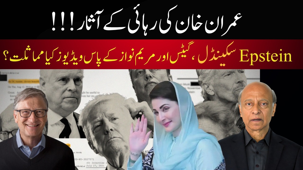 Maryam Nawaz, Epstein Files & Bill Gates: What is in Store for Imran Khan, Signs of Release?