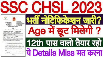 SSC CHSL New Vacancy 2022-23 | SSC CHSL Notification 2023 Age Limit | SSC CHSL 2023 Notification
