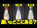 【徹底比較】キッコーマンの密封ボトル醤油は何が違うのか？【ゆっくり解説】