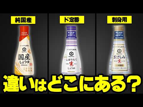 【徹底比較】キッコーマンの密封ボトル醤油は何が違うのか？【ゆっくり解説】のサムネイル