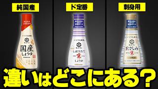 【徹底比較】キッコーマンの密封ボトル醤油は何が違うのか?【ゆっくり解説】