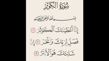سورة الكوثر بصوت القارئ إسلام صبحى #القرآن_الكريم #مما_قرأت
