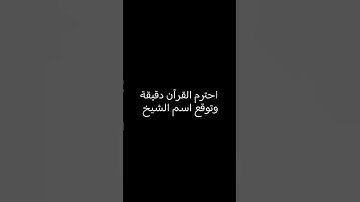 #explore #quran #قرآن #سورة_الكهف #اسلام_صبحي
