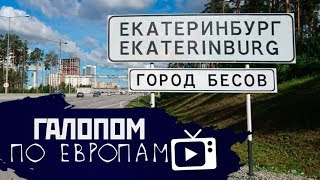 Галопом по Европам #44 (Город бесов, Удар по Ирану, Убытки Huawei) Галопом по Европам #44 (Город бесов, Удар по Ирану, Убытки Huawei)