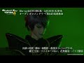 「Thunderbolt Fantasy 東離劍遊紀４」Blu-ray&DVD第2巻 オーディオコメンタリー試聴映像