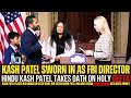 Kash Patel Sworn In As 9th FBI Director | Indian Origin Hindu 'KP' Takes...
