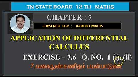 EXERCISE 7.6 Q.NO.1 (i) ,(ii)   ABSOLUTE EXTREMA |12TH MATHS TN | CHAPTER 7| APPL OF DIFF CAL |TM/EM