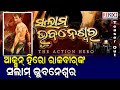 Teaser Released of Salam Bhubaneswar || Upcoming Odia Movie || Rajveer || RENEXT OllyNews