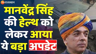 Breaking News: Manvendra Singh की Health को लेकर आया बड़ा अपडेट | Manvendra Singh Accident