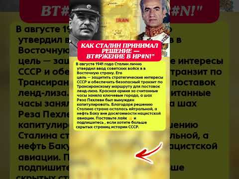 СТАЛИН ПРИНИМАЛ РЕШЕНИЕ — ВТОРЖЕНИЕ! СССР ИСТОРИЯ #история #факты #СССР'