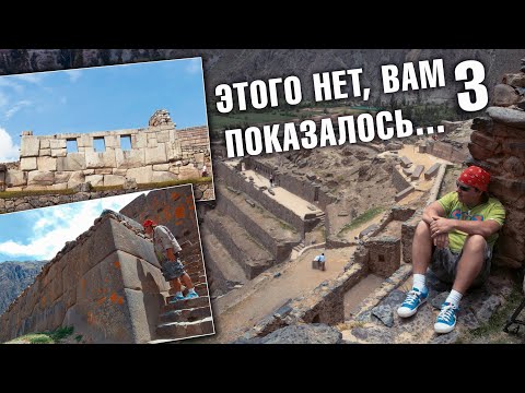 Загадки Перу: Что не покажут туристам - Мегалитическая полигональная кладка