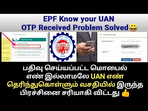 EPFO OTP not received problem solved | Know your UAN OTP received | EPF | UAN | Gen infopedia