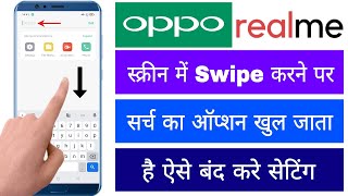 Oppo Realme Screen Me Niche Swipe Karne Par Search Ka Option Khul Jata Hai Kaise Band Karenge screenshot 5