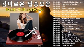 한국인이 가장 좋아하는 7080 추억의 팝송 22곡 🍁 추억의 팝송명곡모음 🍁 올드 팝송 명곡 베스트 100