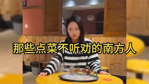 那些点菜不听劝的南方人，各个都是人才，东北菜就是量大。