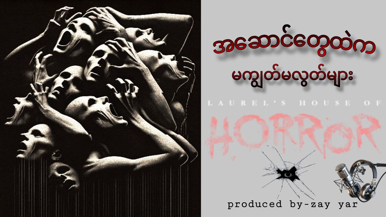 အဆောင်တွေထဲက မကျွတ်မလွတ်များ🚫