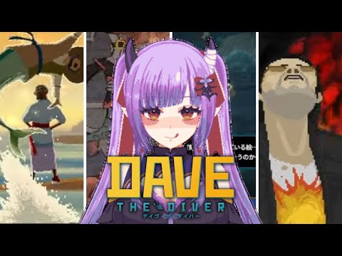 VIPをうまい料理で唸らせるために海に潜るゲーム #5【デイヴ・ザ・ダイバー（DAVE THE DIVER）】