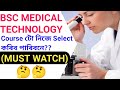 SSUHS BSC MEDICAL TECHNOLOGY COUNSELING 2022 SSUHS BSC MEDICAL TECHNOLOGY 2ND COUNSELING 2022 #ssuhs