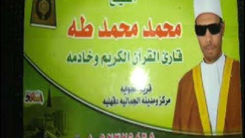تلاوه من سوره الاحزاب للشيخ محمد طه الجزء الاول