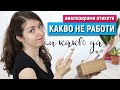 ГОВОРИМ СИ ПОДРОБНО ЗА ЕТИКЕТИ И СЪСТАВКИ | Какво работи и какво не? | GOOD BOX февруари