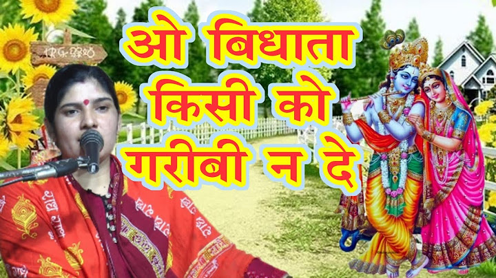 हे विधाता किसी को गरीबी न दे गरीबी दे मगर बदनसीबी न दे कथा वाचिका #शास्त्री_रीना_यादव जिला हाथरस