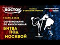 Соревнования по Киокусинкай "БИТВА ПОД МОСКВОЙ"