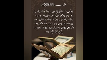 سورة الضحى (والضحى والليل...📿🕌)