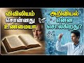 சோதோம் கொமோரா அழிவின் ரகசியம்: விவிலியம் vs அறிவியல் | Tall el-Hammam 2026 Discovery