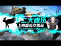 【Free Fire 我要活下去】 由FH-ESPORTS戰隊舉辦，十二大戰隊上帝視角交流賽!【江林叔叔】