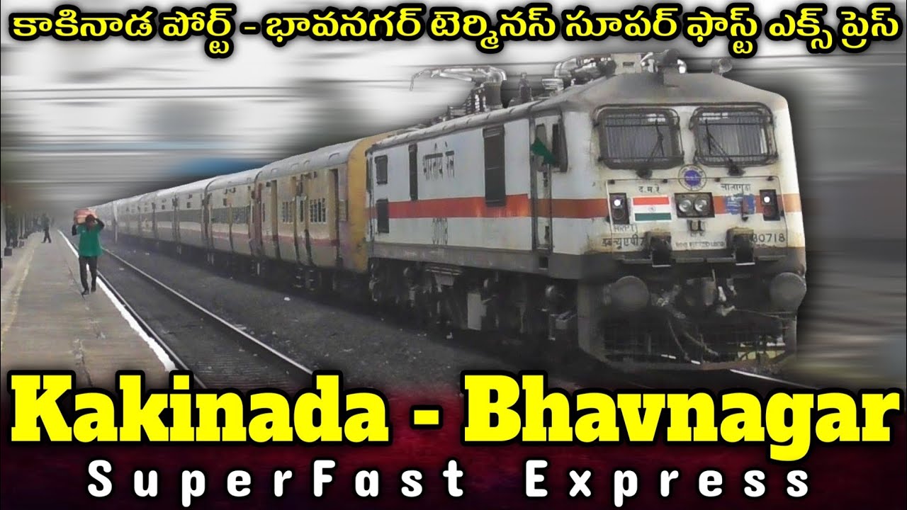 Superfast Express Kakinada port - BHAVNAGAR SUPERFAST Express|COA-BVC SF EXP|Lallaguda ...