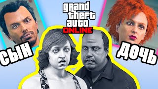 Из уродов родителей красивые персонажи в GTA Online