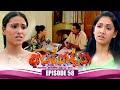 Arundathi (අරුන්දතී) | Episode 58 | 01st December 2023