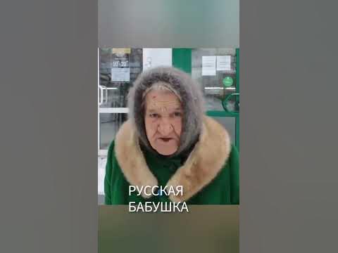 Русская бабушка о России. - YouTube