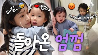 The thing that second-time moms fear the most...😱 That time when we return🔥