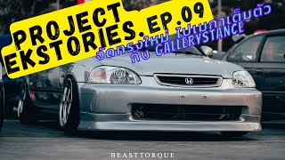 Project EK Stories. l EP.09 จัดทรงใหม่ ไปเมกาเต็มตัว กับ GalleryStance