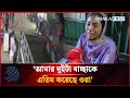 আমার দুইটা বাচ্চাকে এতিম করেছে, ওদের ফাঁ/সি চাই | Brahmanbaria | Dhakapost News