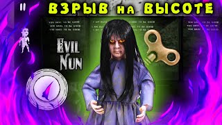 Глава * Взрыв На Высоте * Прохождение Монахини Каспер Играет В Evil Nun