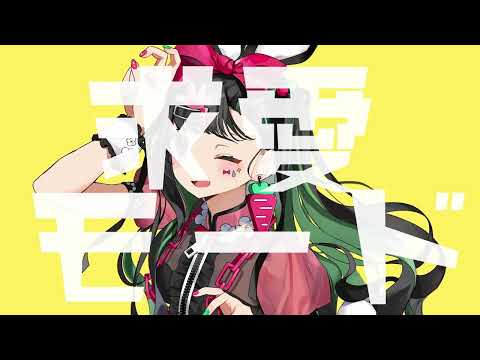 バニー / すりぃ feat.鏡音レン　off vocal (ドラムのみ)