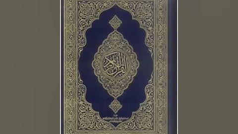 سورة ابراهيم من المسجد النبوي رمضان 1438