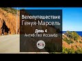 Велопутешествие из Генуи в Марсель. День 4 Вентимилья, Канны, лазурный берег #NSPtrips