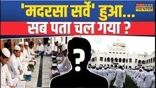 UP News Live | Uttar Pradesh में Border पर खुलासा...EXCLUSIVE खुलासा ! | Illegal Madrasas | CM Yogi