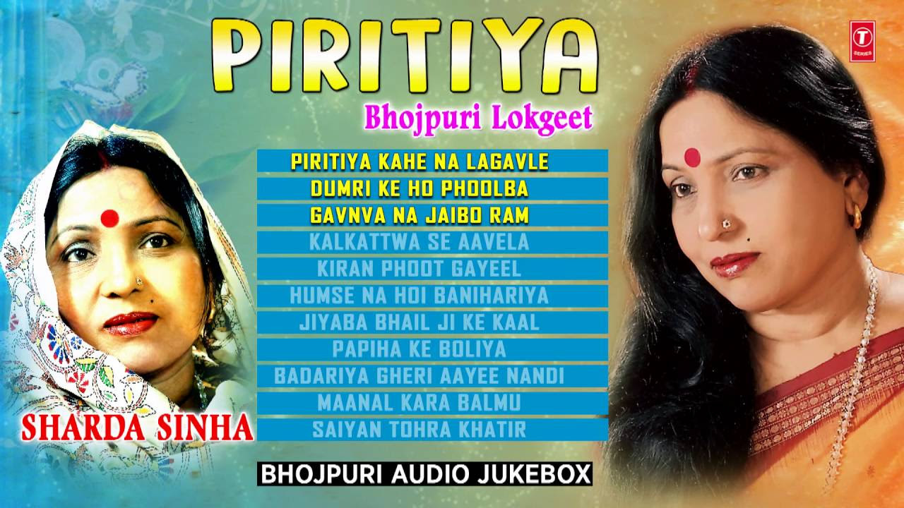 Latest Audio Jukebox  PIRITIYA   Bhojpuri Lokgeet By Sharda Sinha  PIRITIYA KAHE NA LAGAVLE