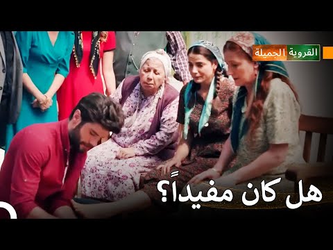 قام جمال بتليدك أقدام كاموران - القروية الجميلة