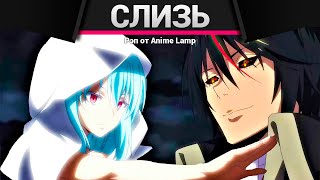 Anime Lamp - О моём перерождении в слизь 2