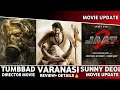 MOVIE UPDATE||Varanasi🔥||JAAT-2😱||Rajnikanth cancel movie😥||:- Tarun Damle