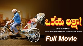 Orey Rickshaw Telugu Full Movie || ఒరే రిక్షా || ఆర్.నారాయణ మూర్తి || రవళి|| ట్రెండ్జ్ తెలుగు