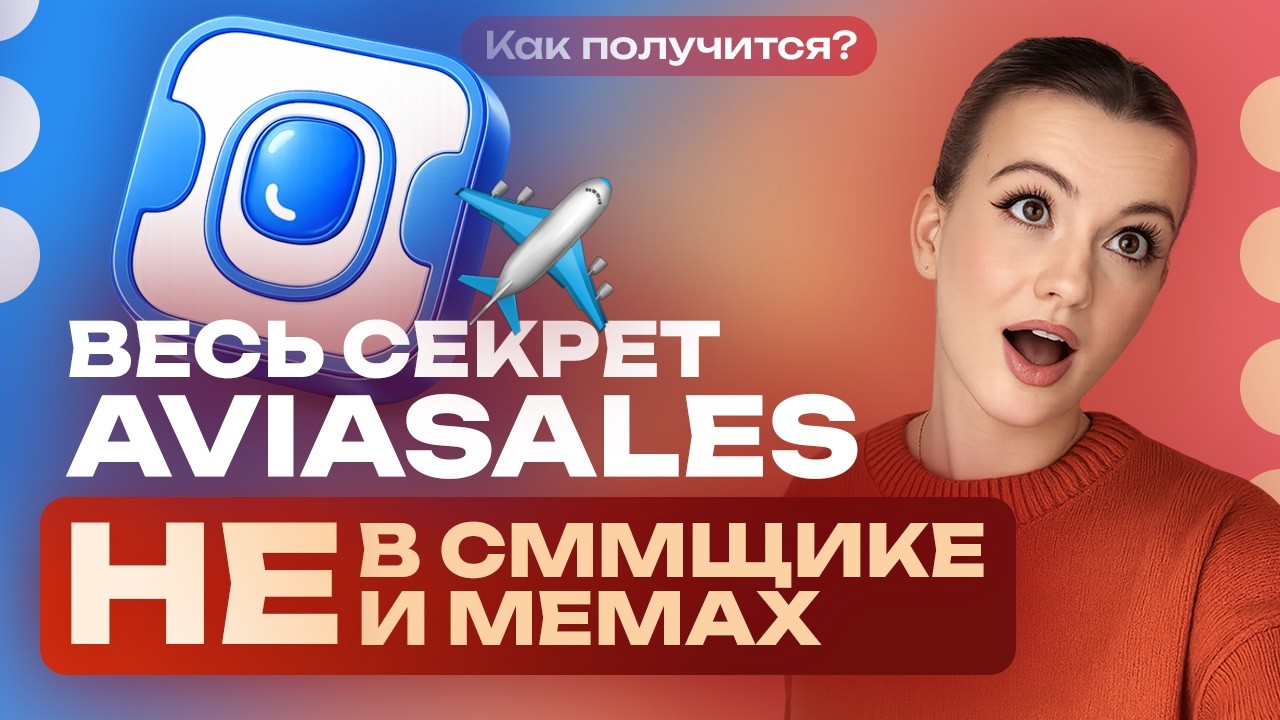 Почему успех Aviasales нельзя повторить — даже с миллионами?
